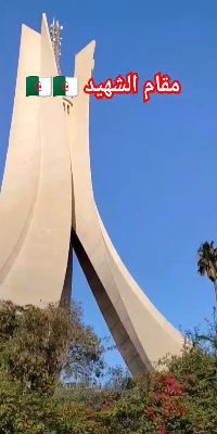 مقام الشهيد Thumbnail