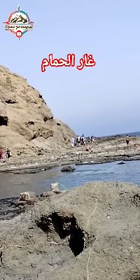 غار الحمام دلس Thumbnail